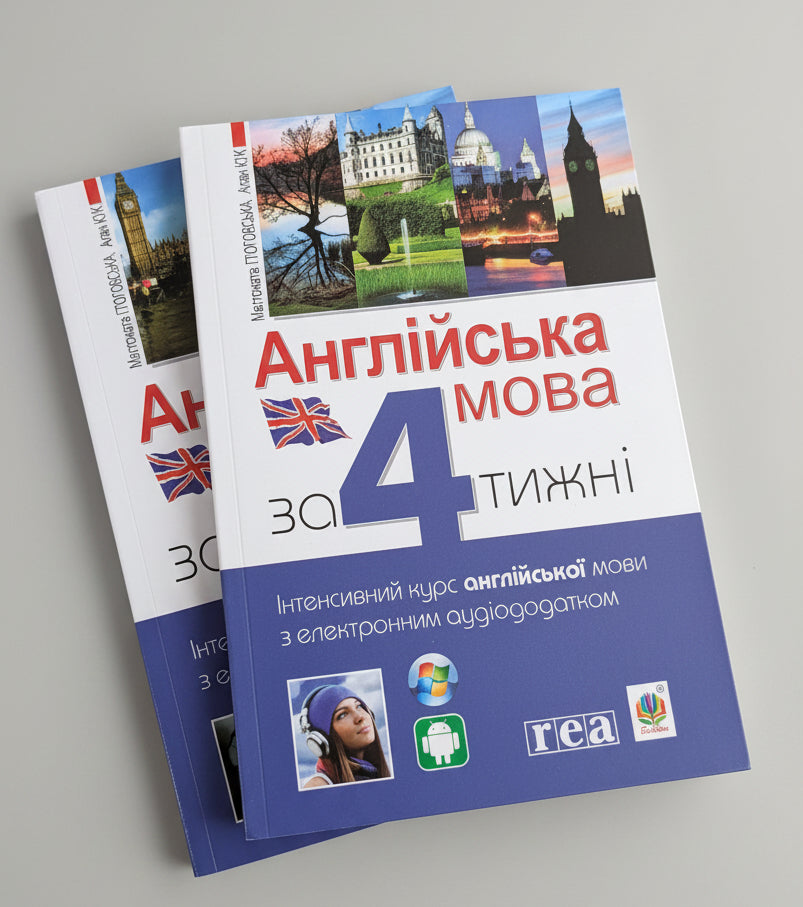 English in 4 weeks. Level 1. Intensive English course languages (with electronic audio application)
