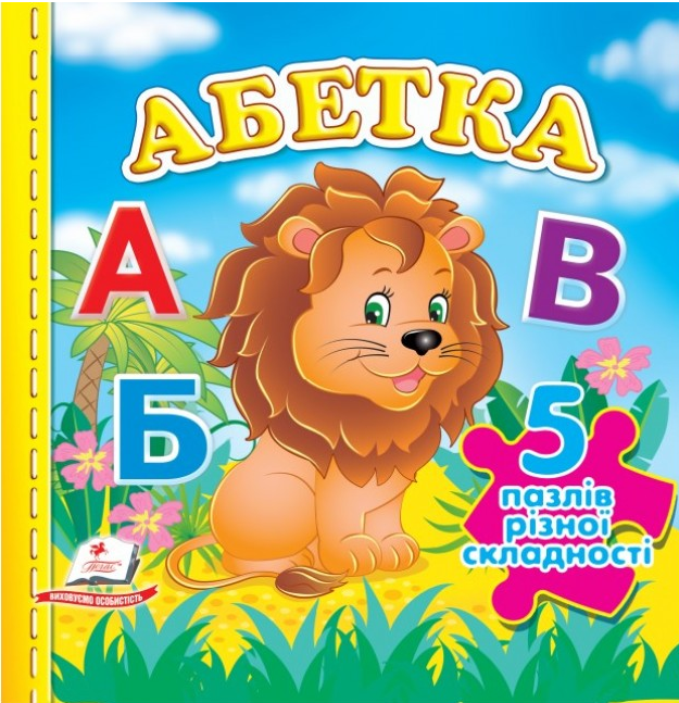 Alphabet. 5 puzzles of varying difficulty