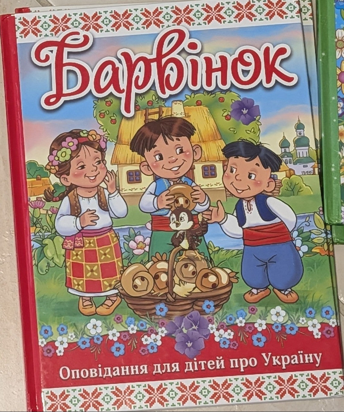 Barvinok. Stories for Children about Ukraine