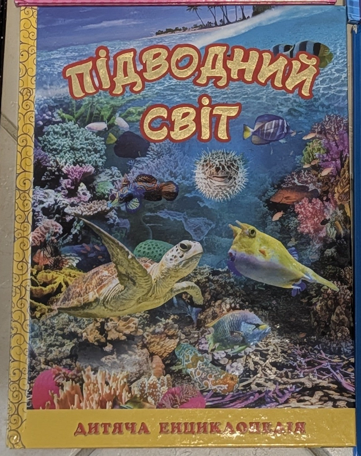 Underwater World. Children's Encyclopedia