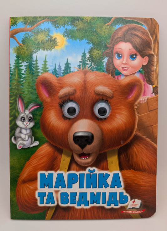 Masha and the Bear