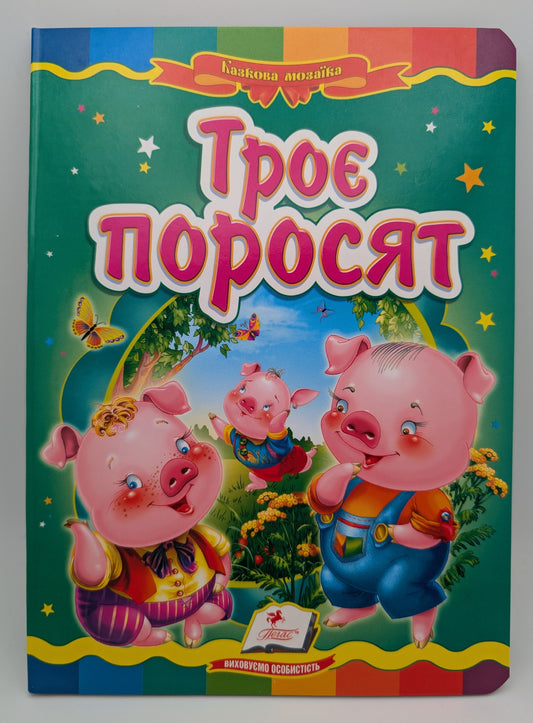 Three Little Pigs