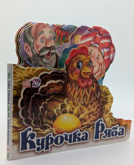 Курочка Ряба (міні)