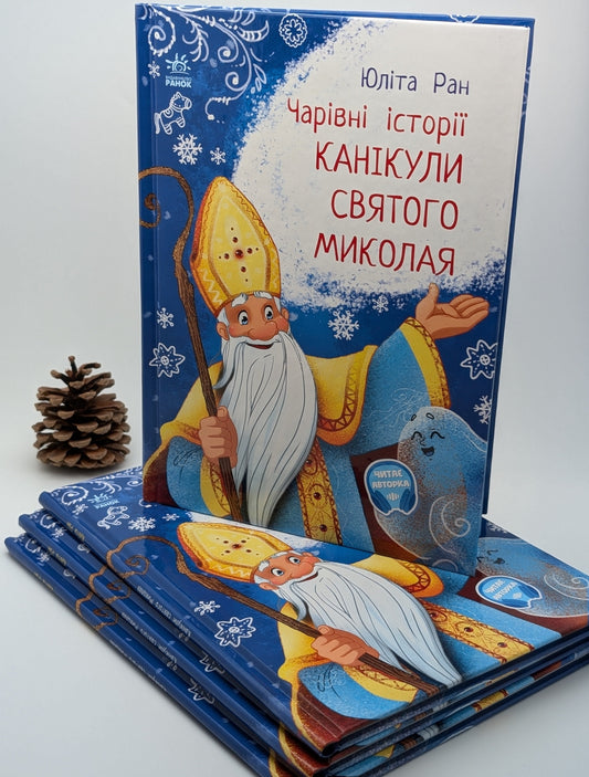 Holidays of St. Nicholas. Magical stories