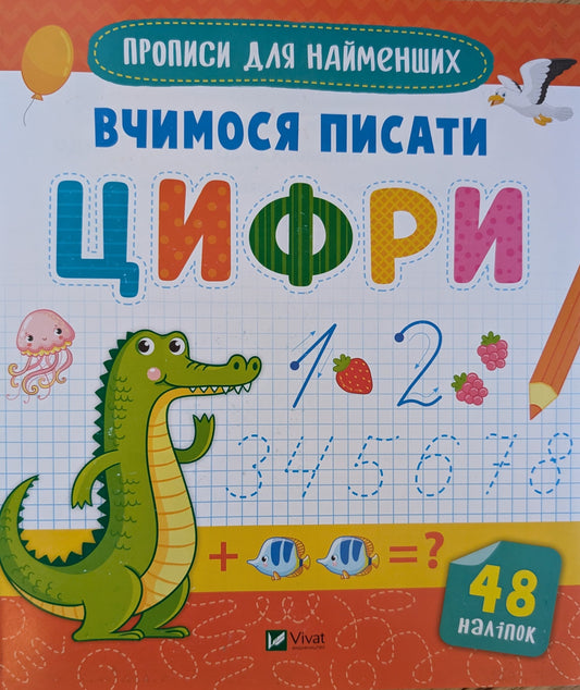 We learn to write numbers. (Soft cover)