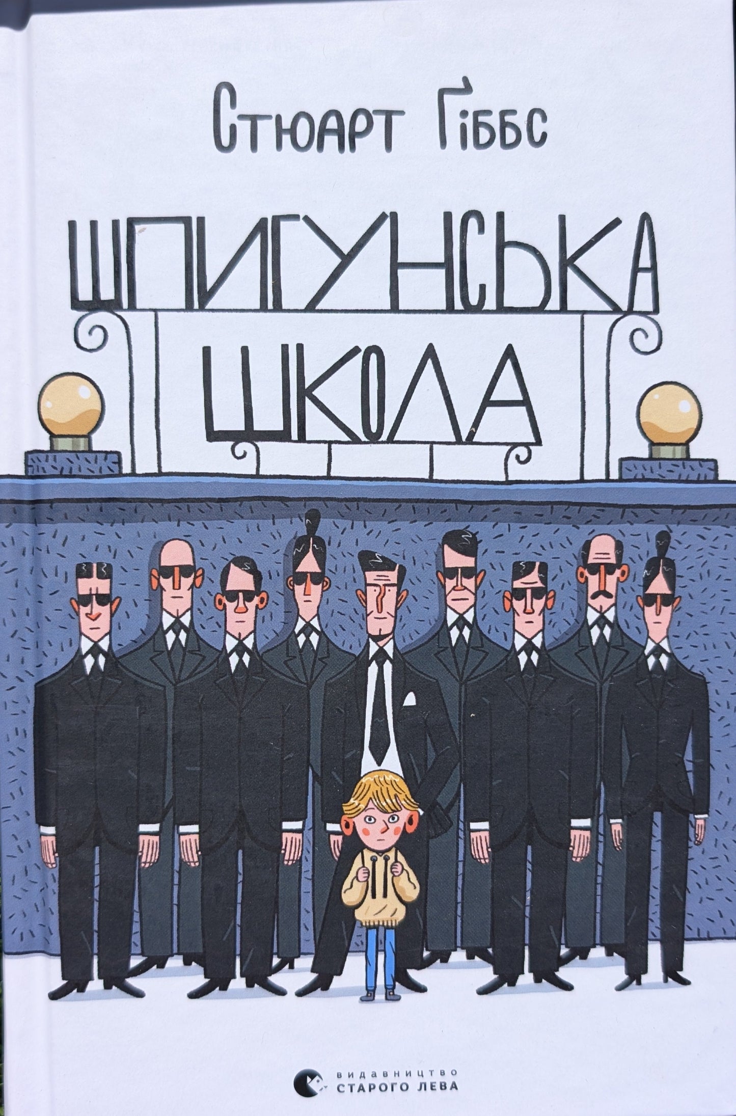 Spy School by Stuart Gibbs