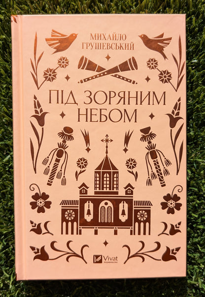 Over the Black Sea, novel by Ivan Nechuy-Levytskyi