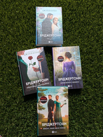 Bridgerton (Book 5). To Sir Phillip, With Love, novel by Julia Quinn