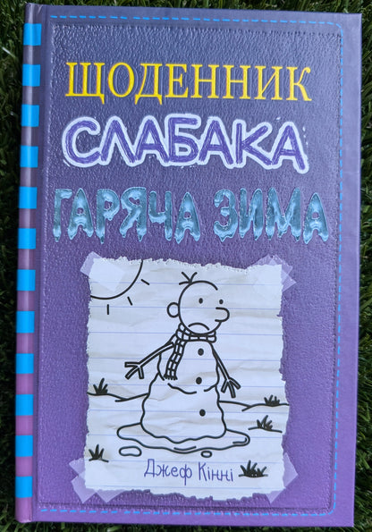 Diary of a Wimpy Kid. The Meltdown. Book 13