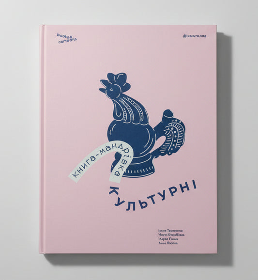 The Journey Book: Cultural