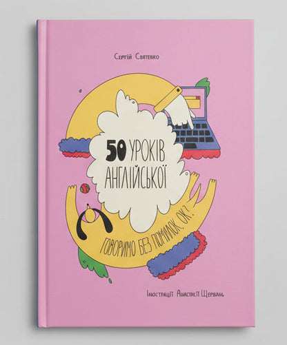 50 English Lessons: Speak Without Mistakes, OK?