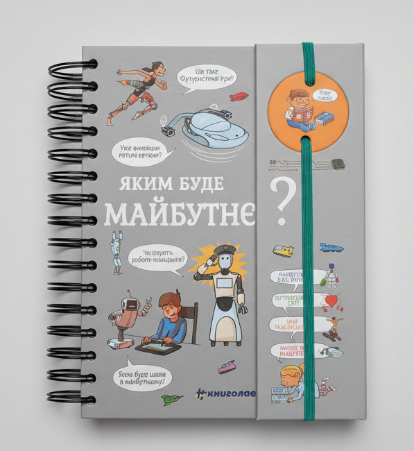 I Want to Know! What Will the Future Be Like?