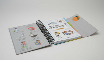 I Want to Know! What Will the Future Be Like?