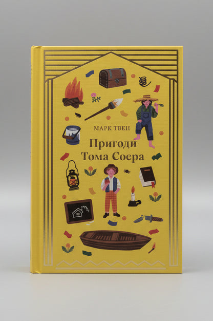 The Adventures of Tom Sawyer