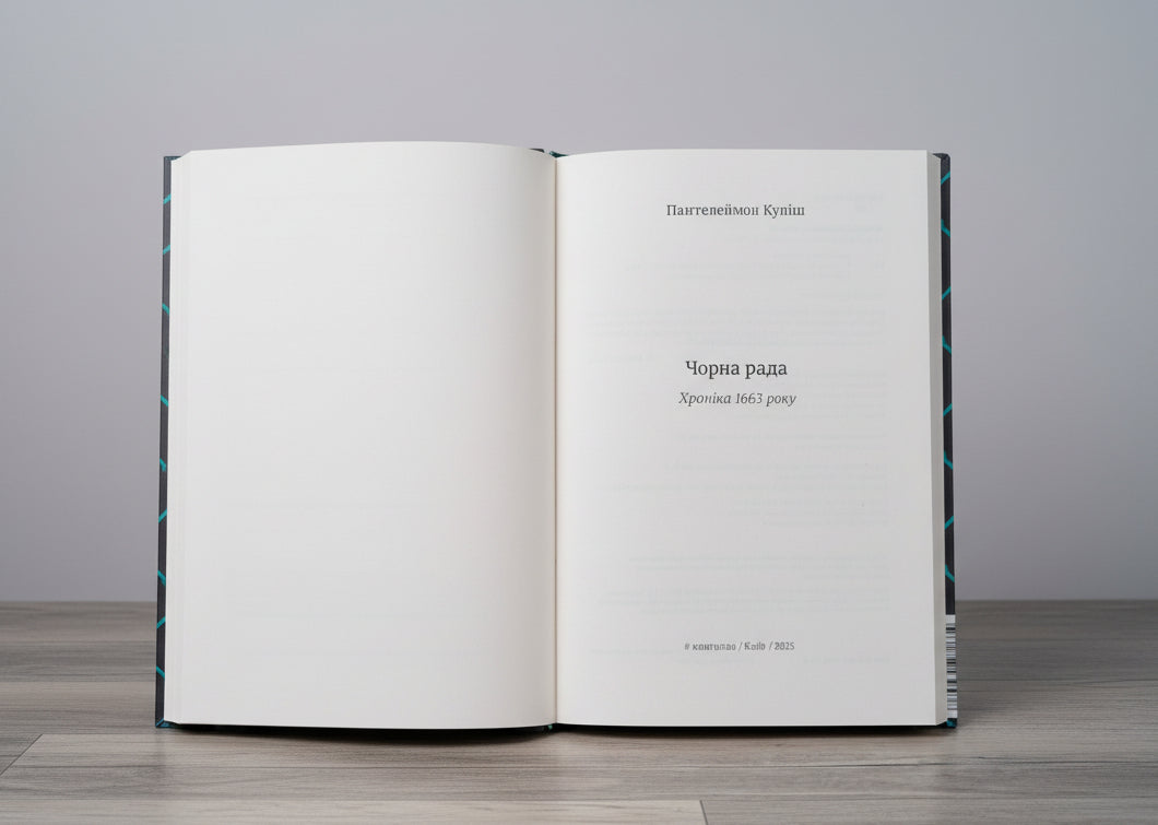 The Black Council: Chronicle of 1663