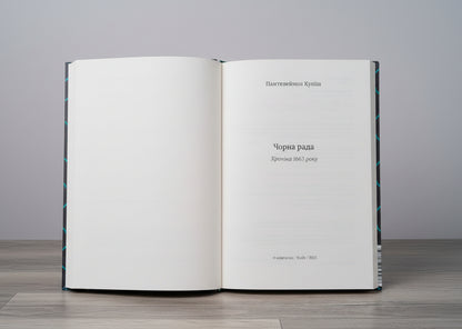 The Black Council: Chronicle of 1663