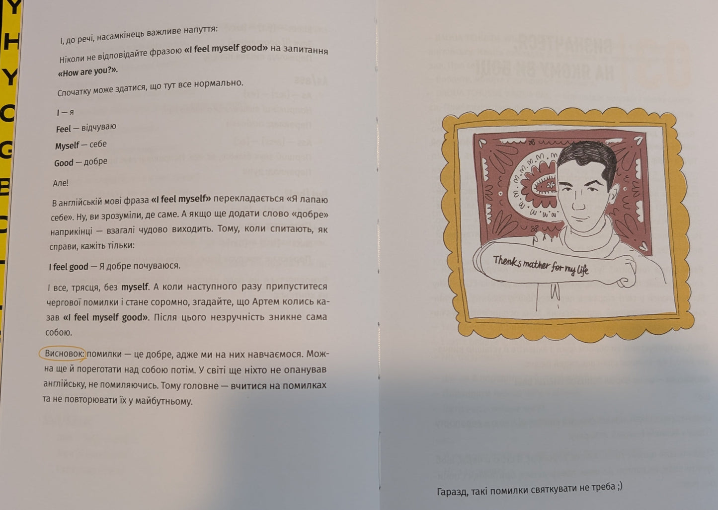 Вивчи цю кляту англійську