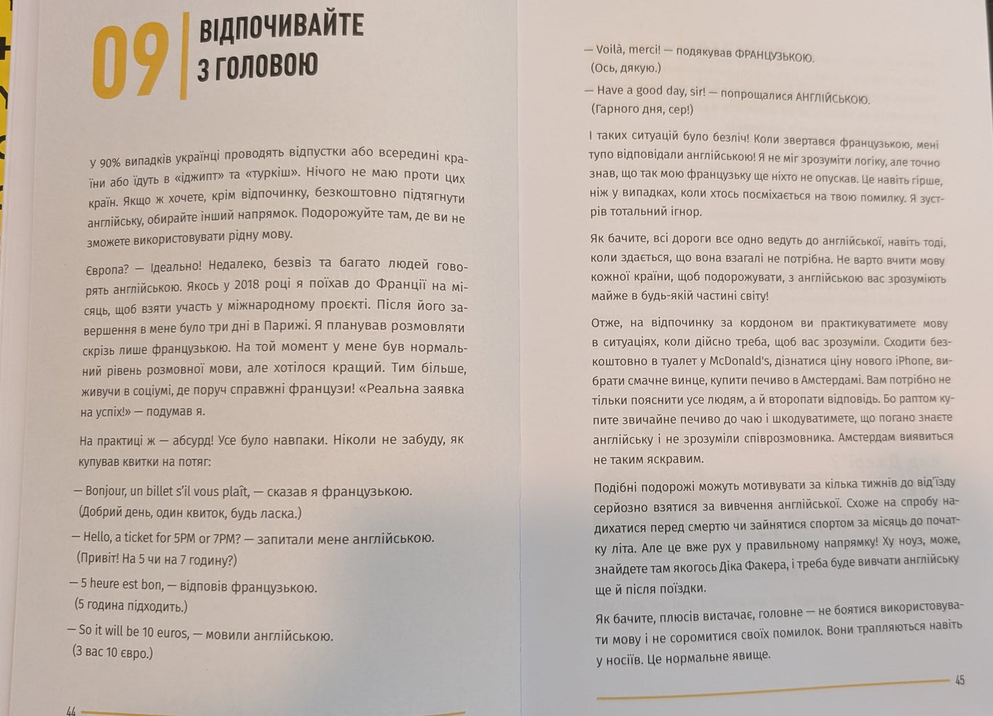 Вивчи цю кляту англійську