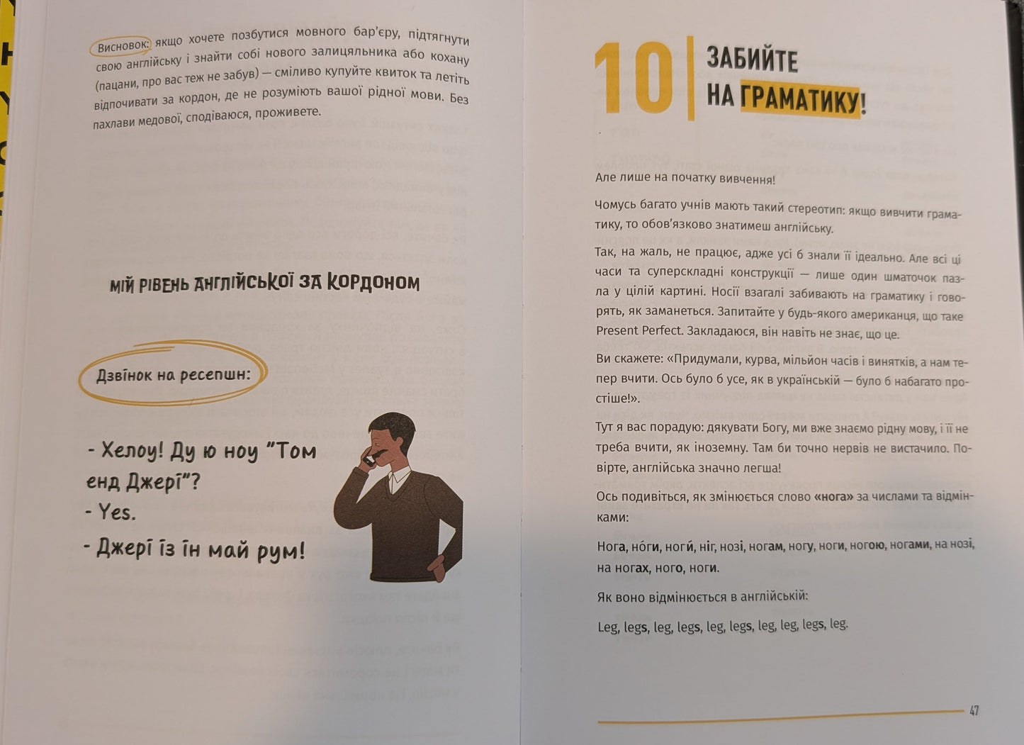 Вивчи цю кляту англійську