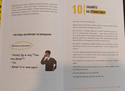 Вивчи цю кляту англійську