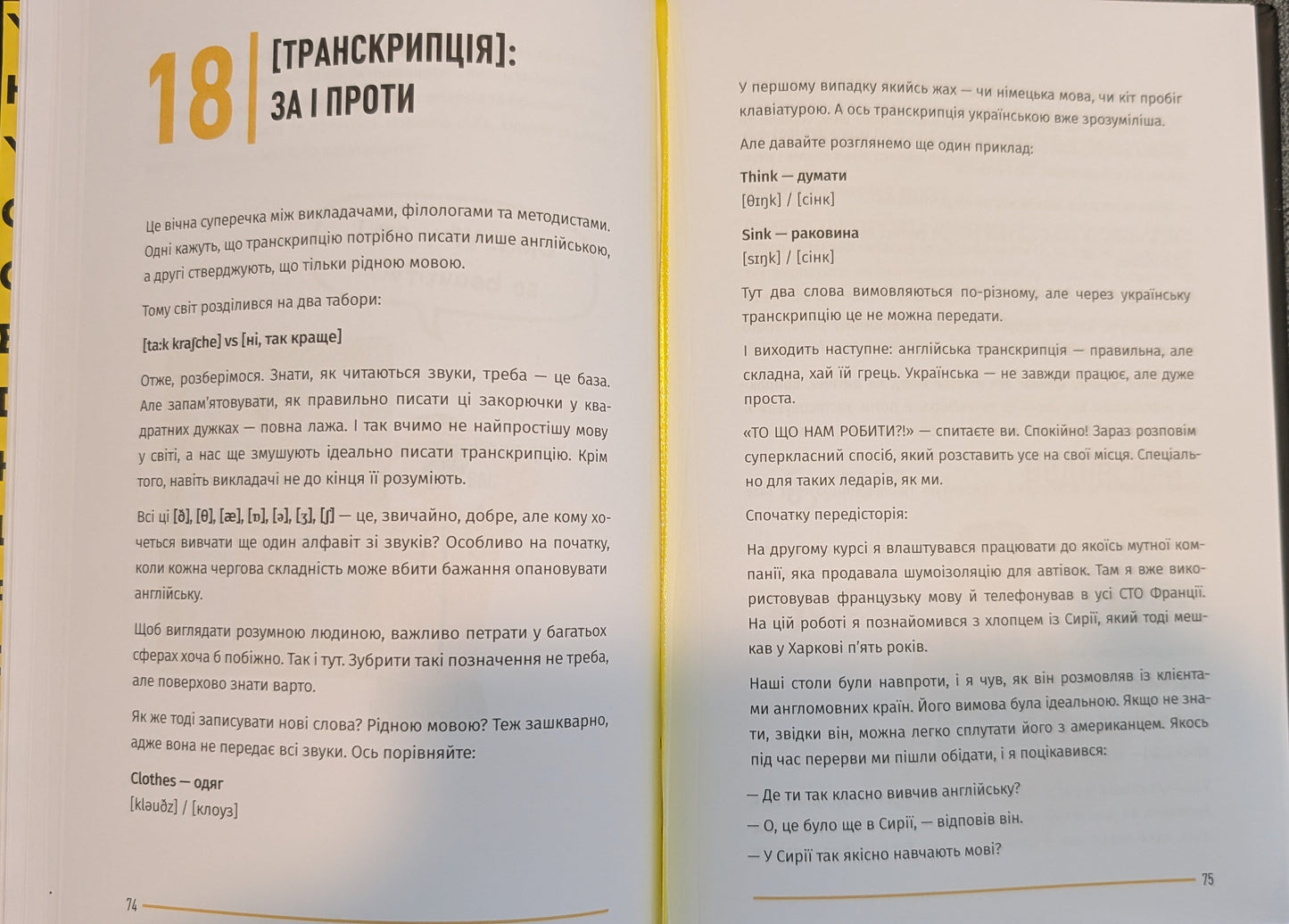 Вивчи цю кляту англійську