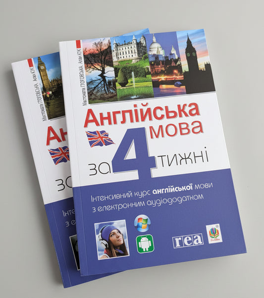 English in 4 weeks. Level 1. Intensive English course languages (with electronic audio application)