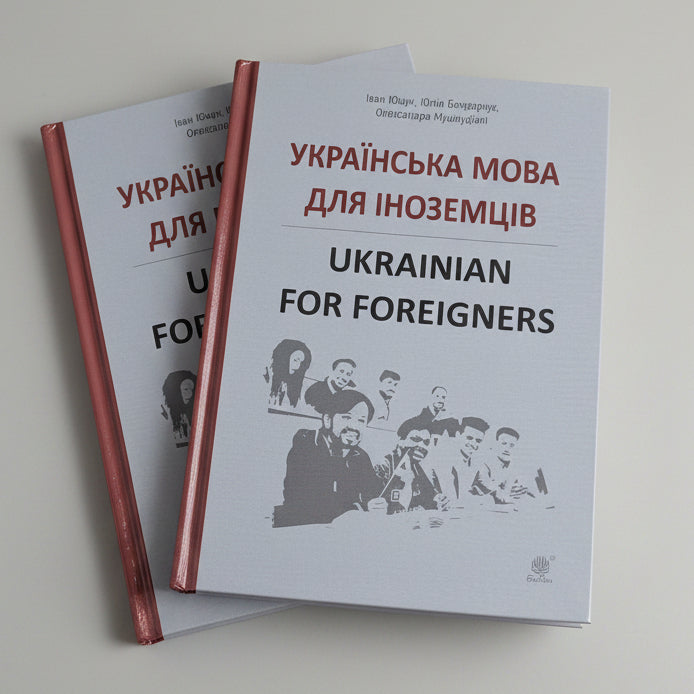 Українська мова для іноземців. Ukrainian for foreigners. Довідник