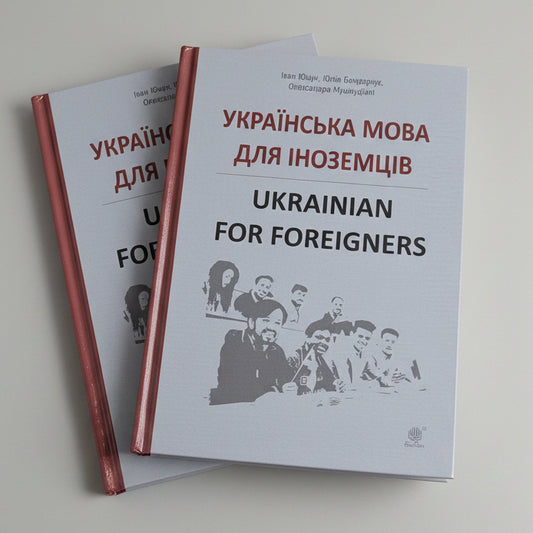 Ukrainian language for foreigners. Ukrainian for foreigners. Directory (hard cover)