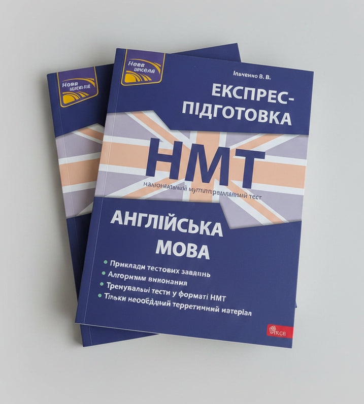 National Multi-subject Test. English. Express preparation for NMT 2024