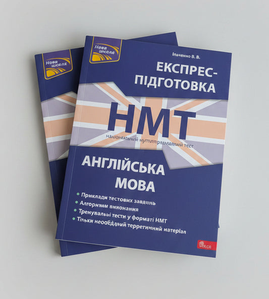 National Multi-subject Test. English. Express preparation for NMT 2024