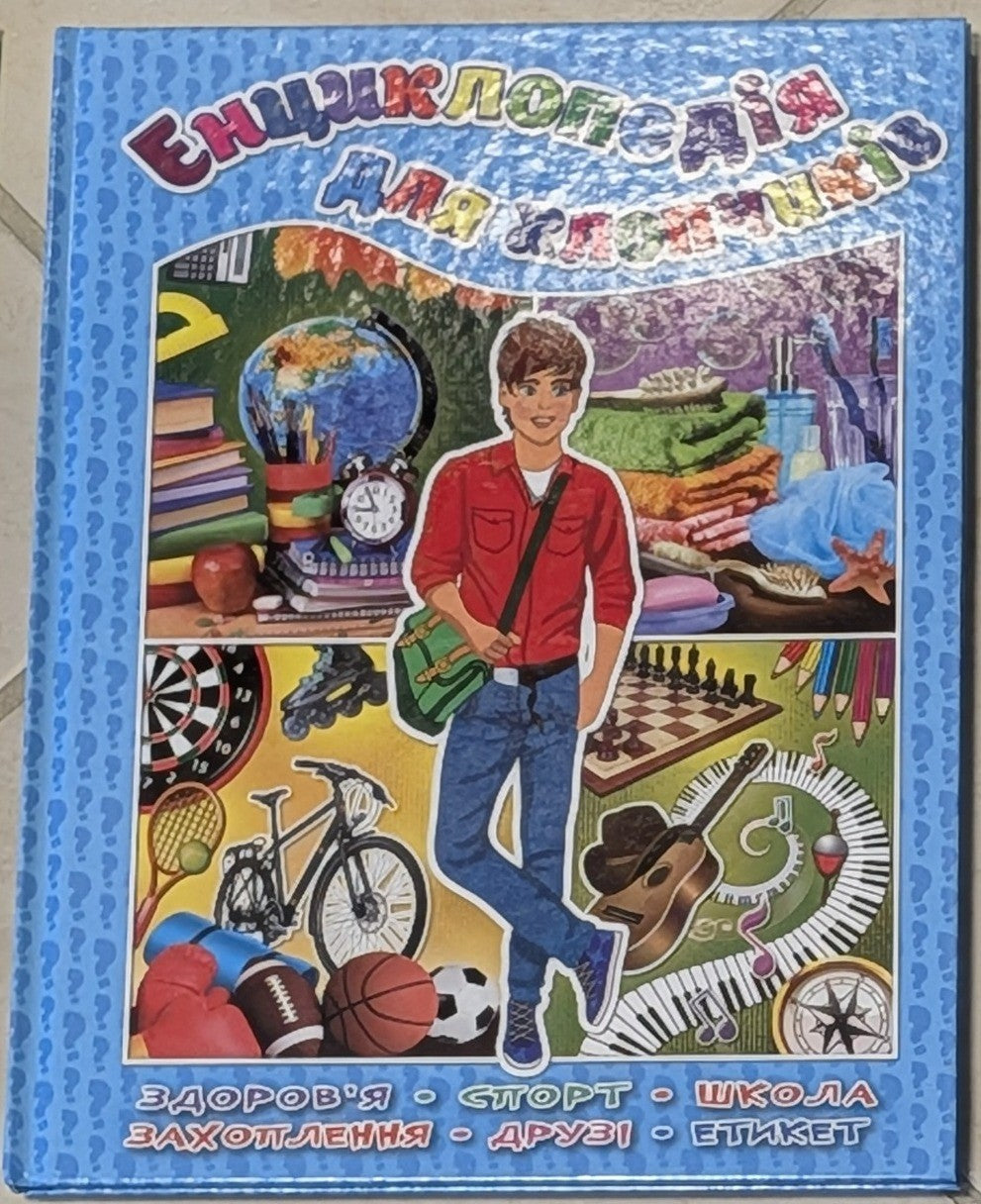 Encyclopedia for Boys