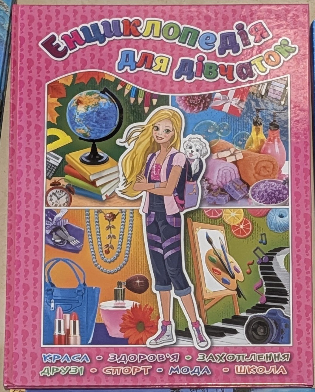 Encyclopedia for Girls