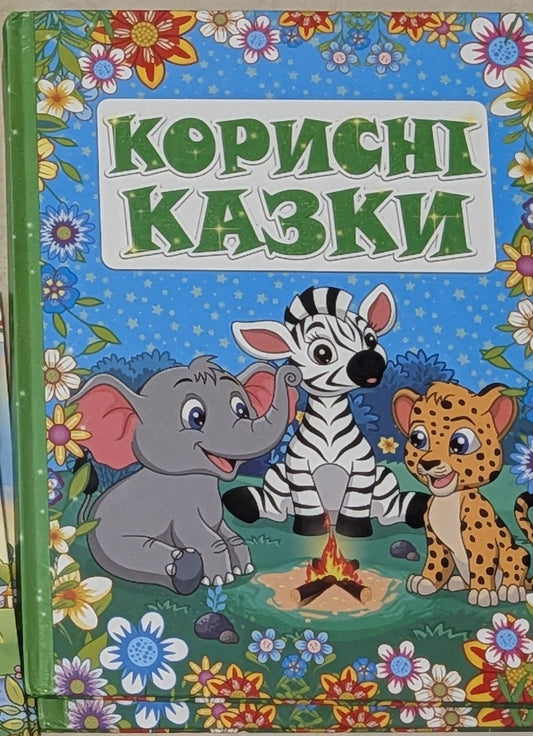 Useful Fairy Tales
