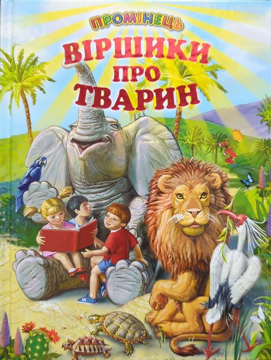 About Animals / Poems About Animals front cover