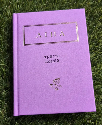 Three Hundred Poems by Lina Kostenko