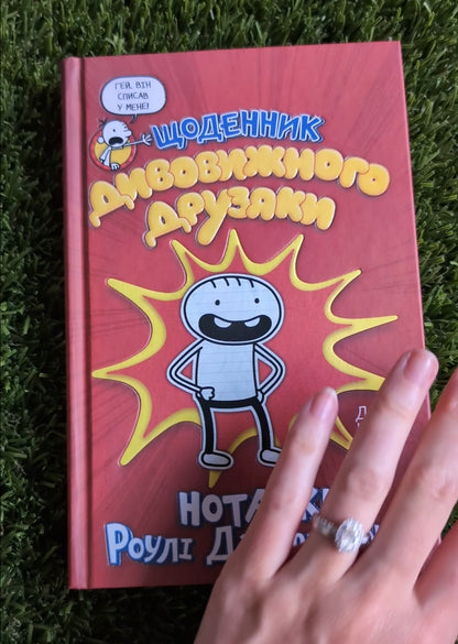 Diary of an Awesome Friendly Kid by Jeff Kinney