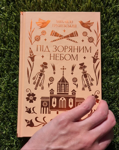 Over the Black Sea, novel by Ivan Nechuy-Levytskyi