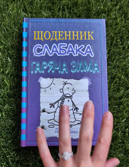Diary of a Wimpy Kid. The Meltdown. Book 13